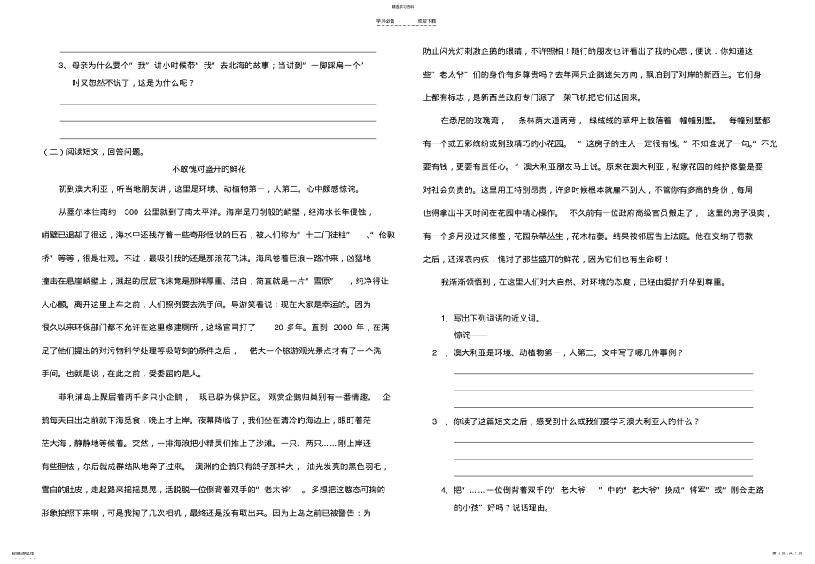 2022年鄂教版五年级上册语文期末试题 .pdf_第2页