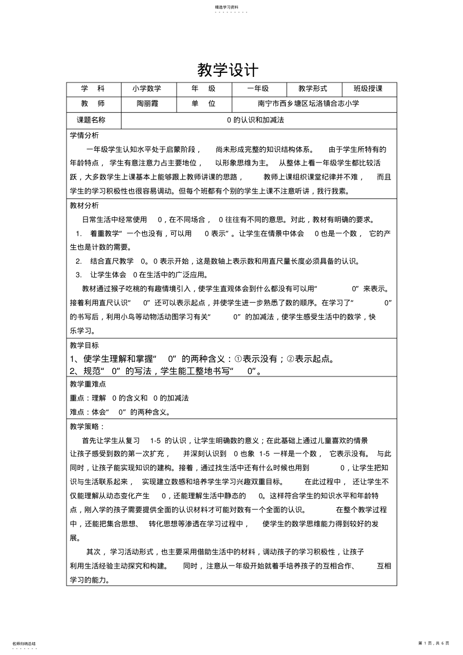 2022年坛洛镇合志小学陶丽霞教学设计 .pdf_第1页