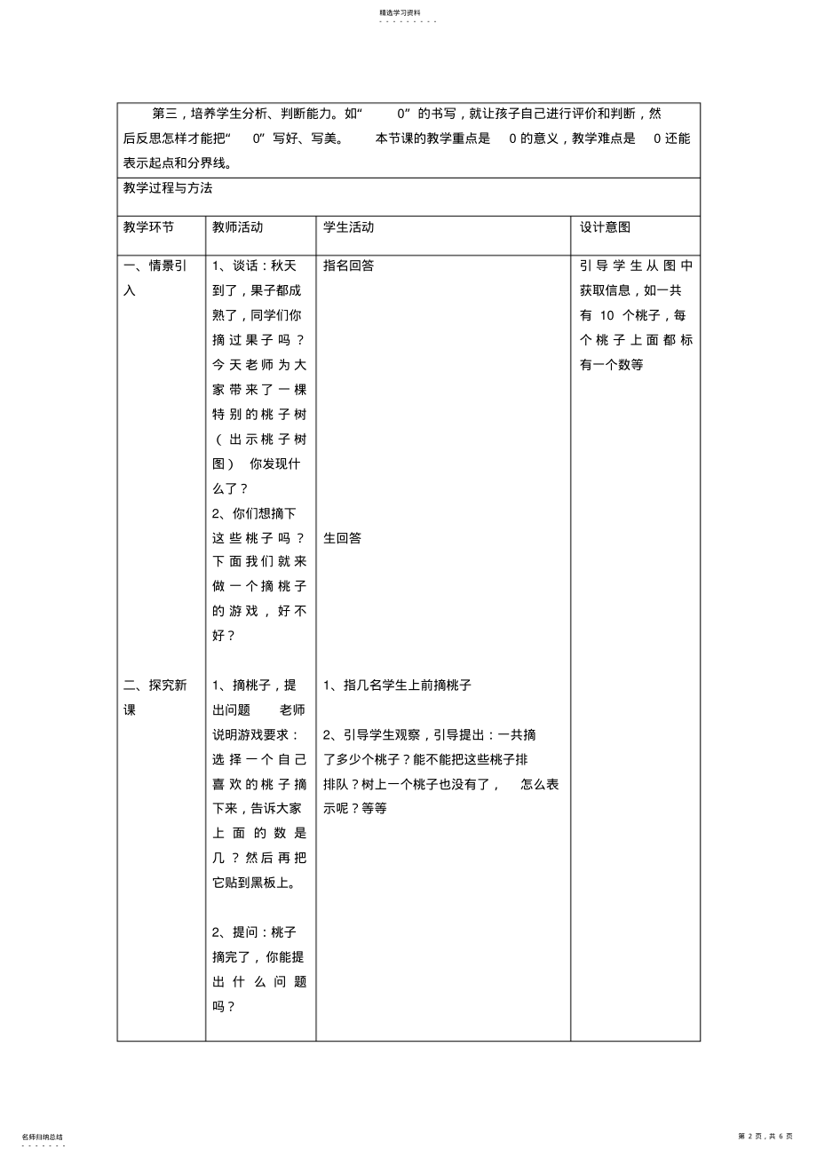 2022年坛洛镇合志小学陶丽霞教学设计 .pdf_第2页