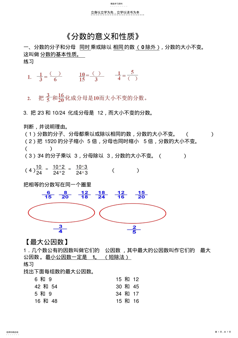 2022年分数的意义和性质 2.pdf_第1页