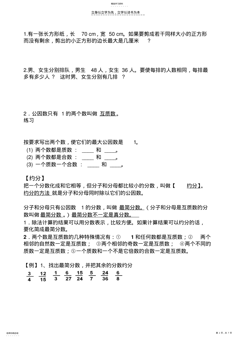 2022年分数的意义和性质 2.pdf_第2页