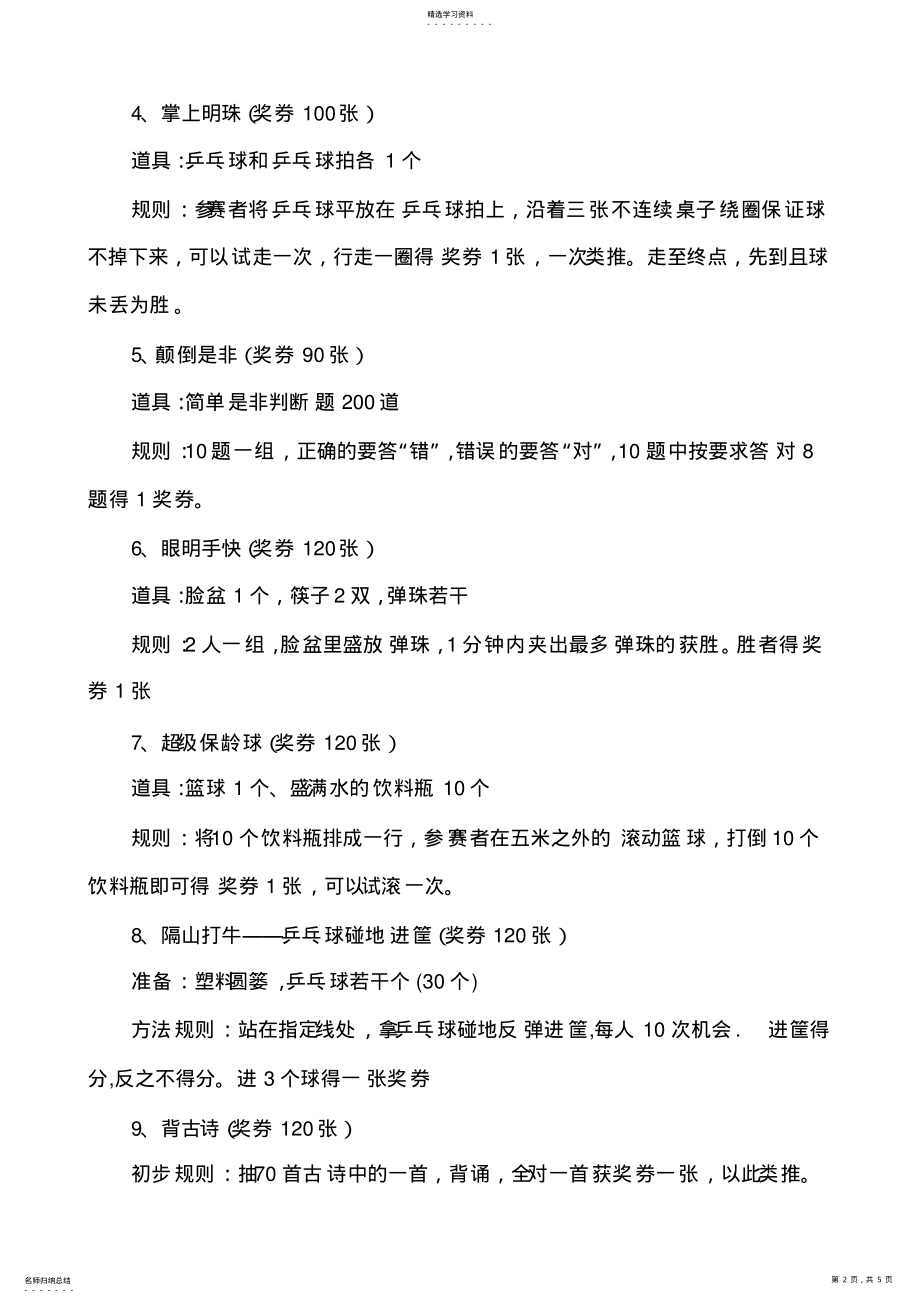 2022年学校游园活动方案 .pdf_第2页