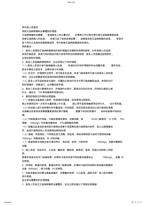 2022年预防艾滋病病毒职业暴露防护措施 .pdf