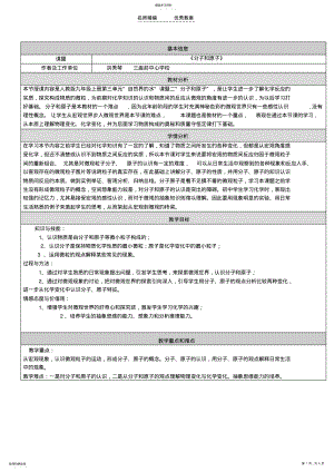 2022年分子与原子的教学设计 .pdf