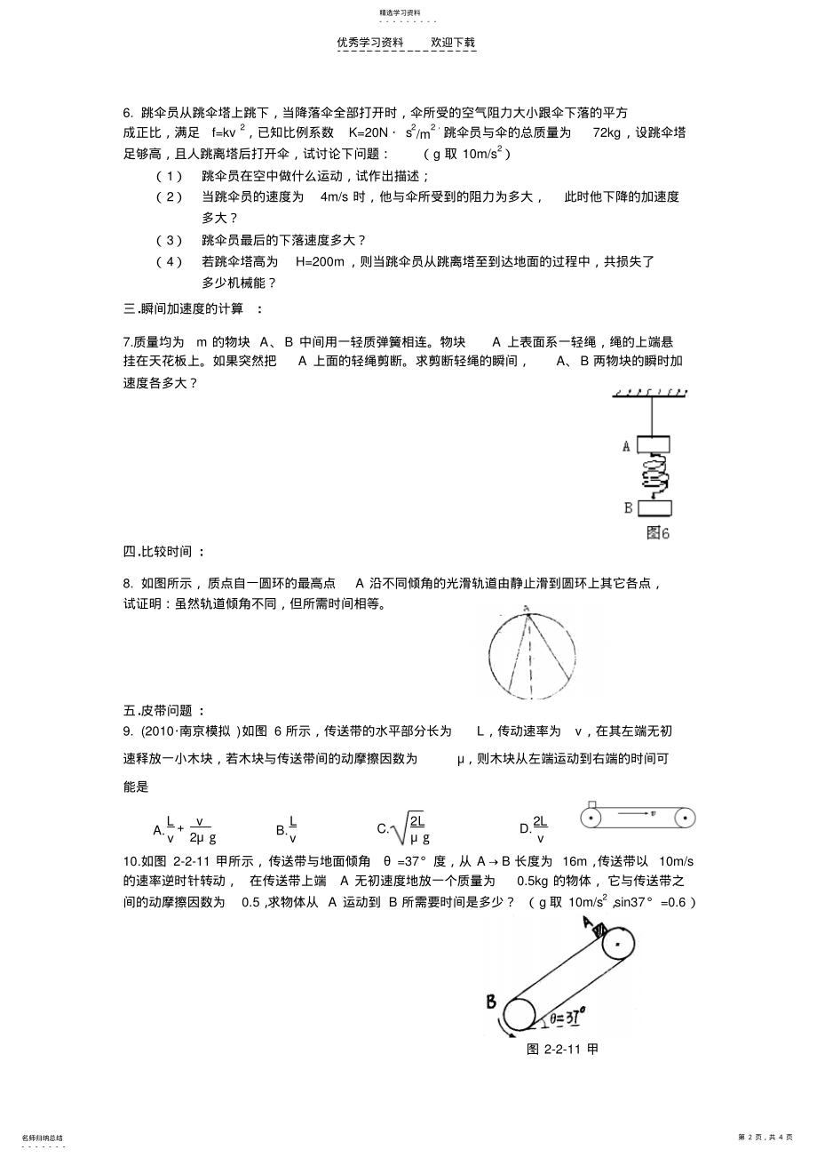 2022年高一___牛顿第二定律及其应用 .pdf_第2页