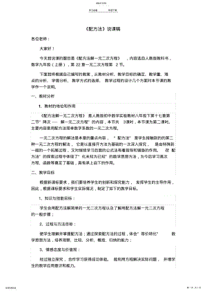 2022年配方法解一元二次方程说课稿 .pdf