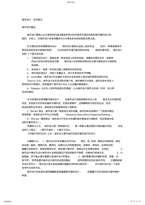 2022年城市设计读书笔记 .pdf