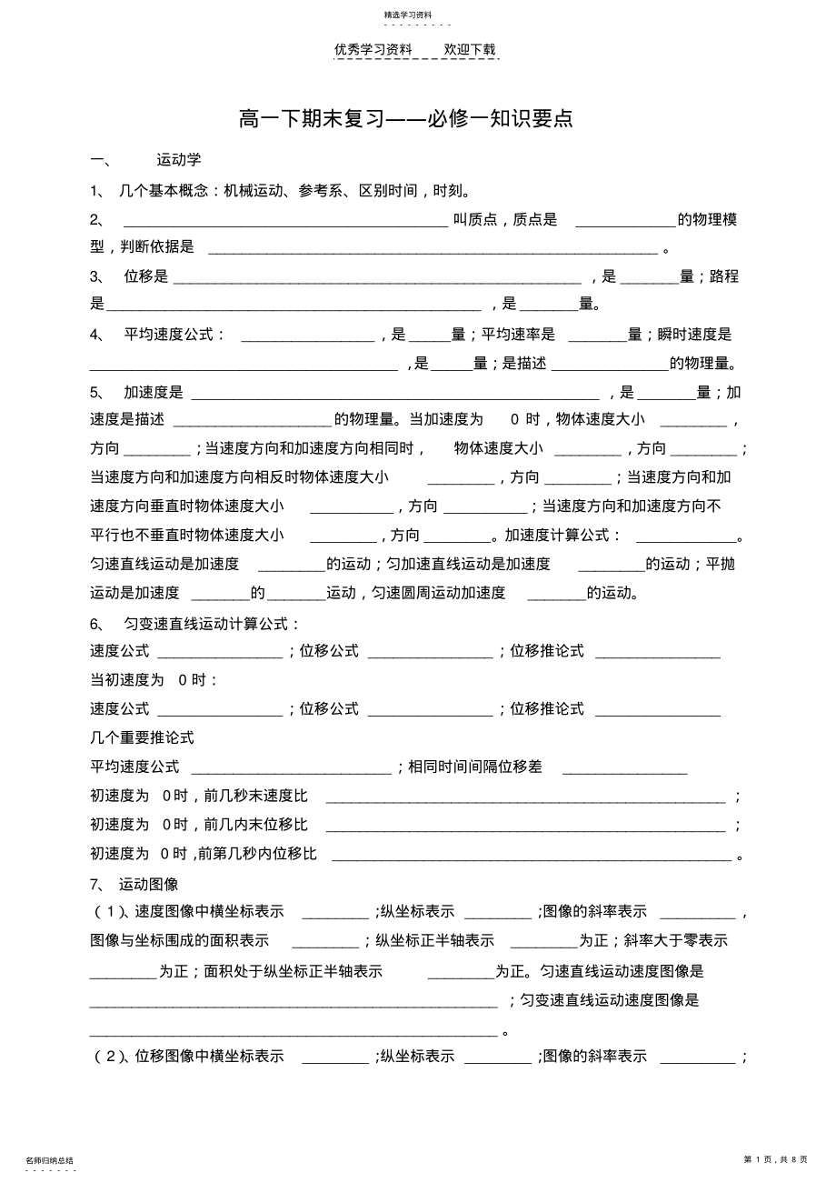 2022年高一下物理期末复习一 .pdf_第1页