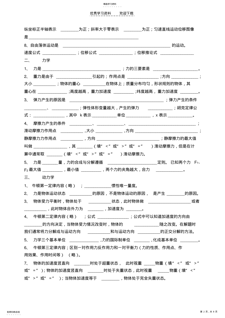 2022年高一下物理期末复习一 .pdf_第2页