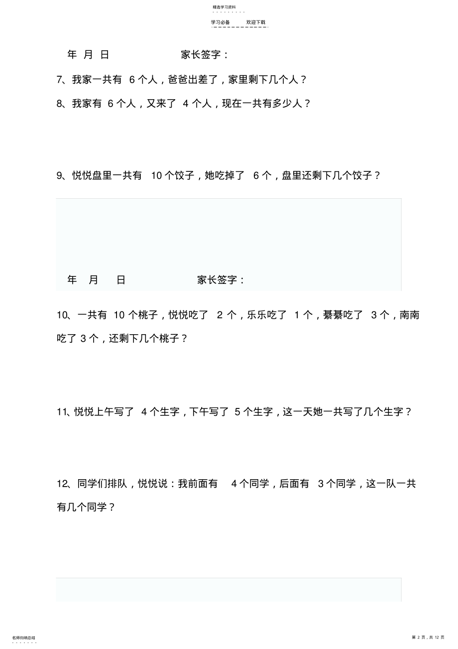 2022年青岛版一年级数学上册应用题 .pdf_第2页