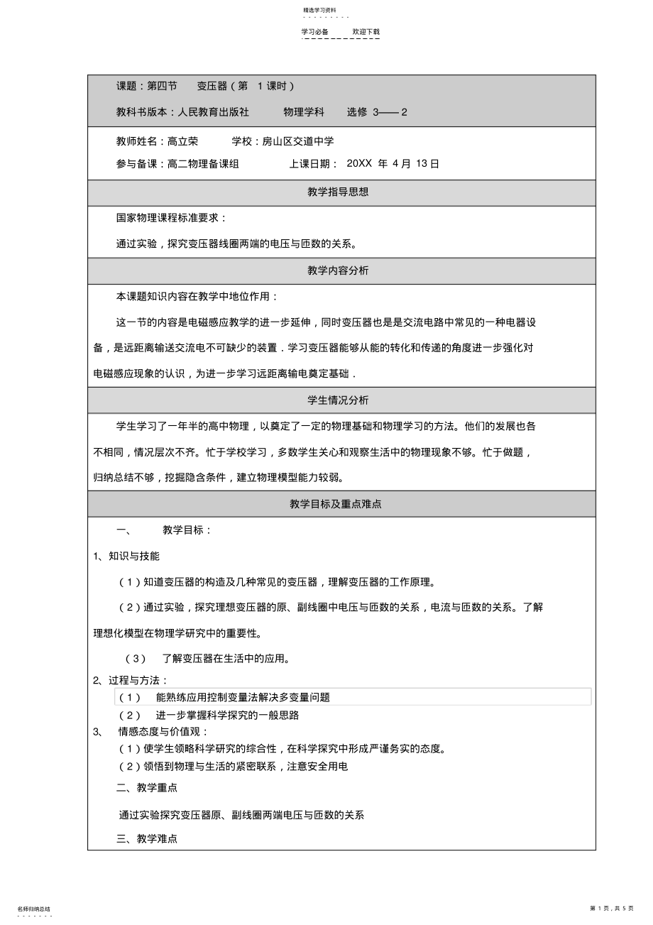 2022年变压器教案 .pdf_第1页