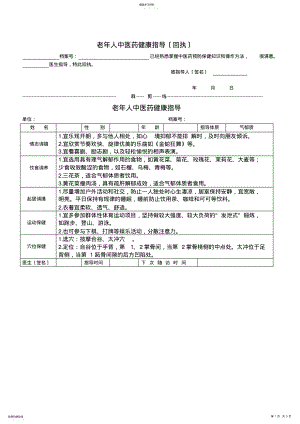 2022年老年人中医药健康指导 .pdf