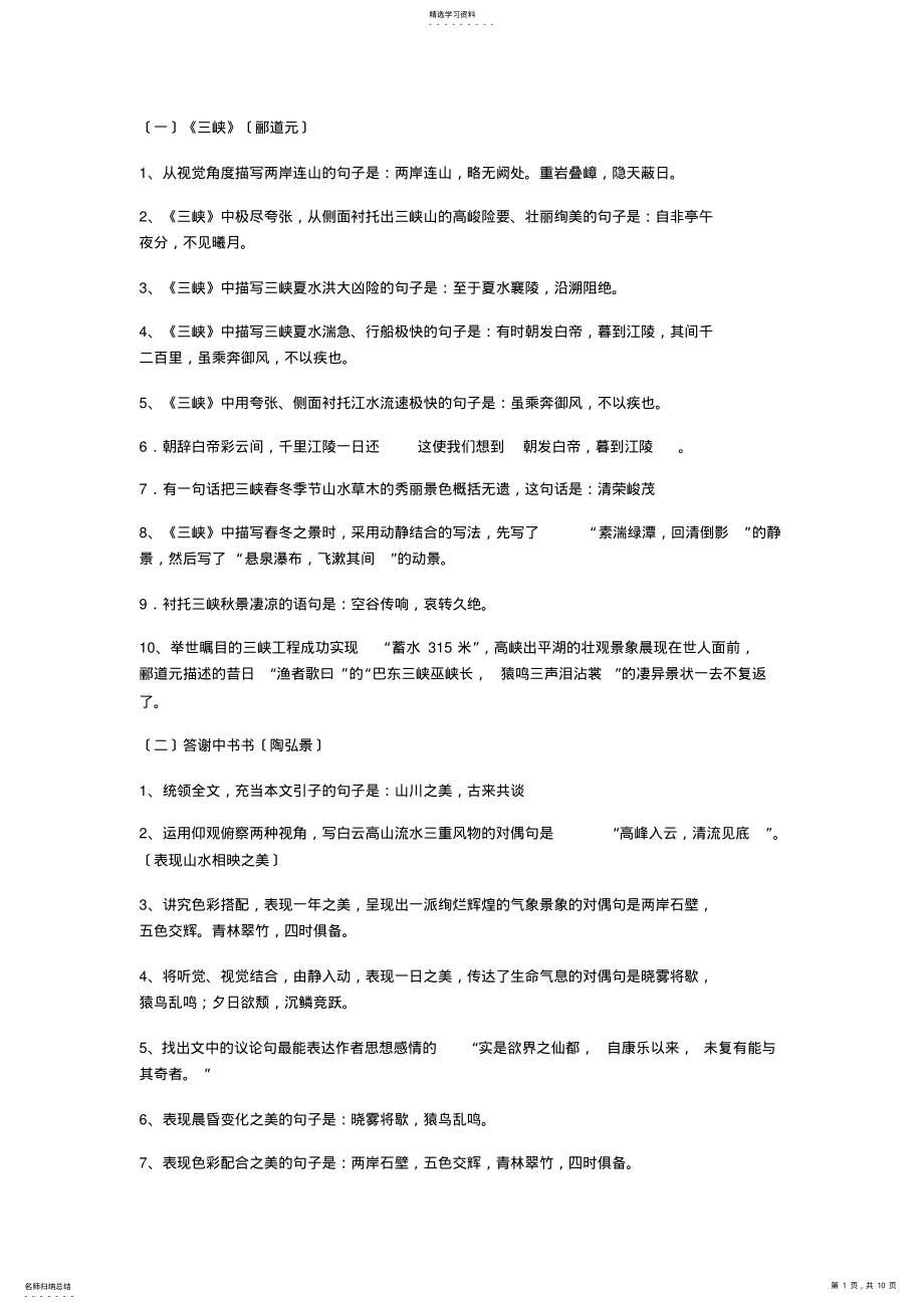 2022年部编版语文八上古诗文理解性默写 .pdf_第1页