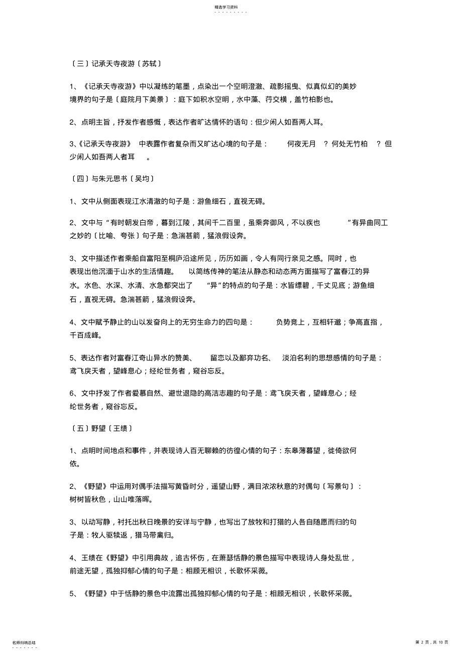 2022年部编版语文八上古诗文理解性默写 .pdf_第2页