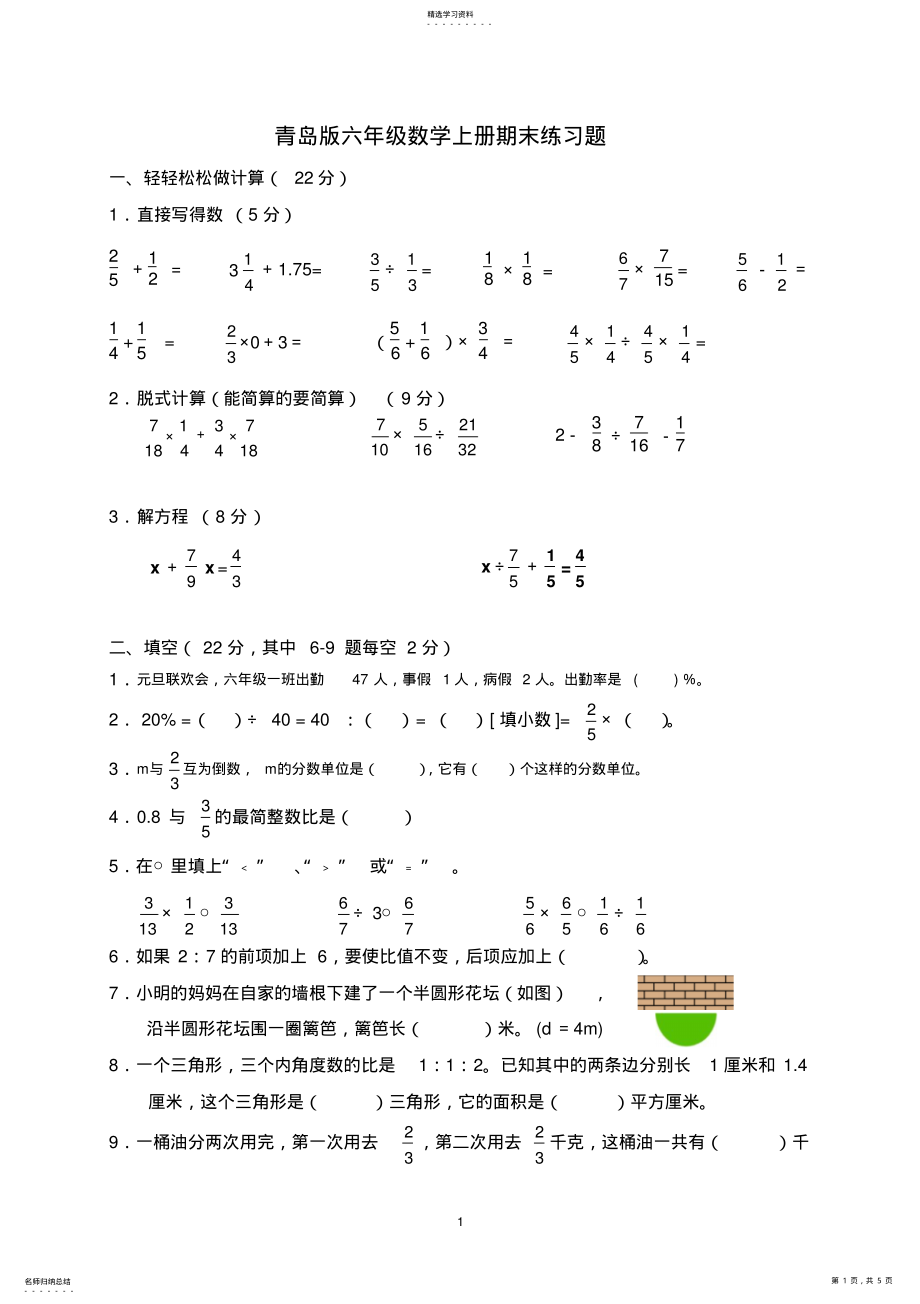 2022年青岛版小学六年级数学上册期末练习题 .pdf_第1页