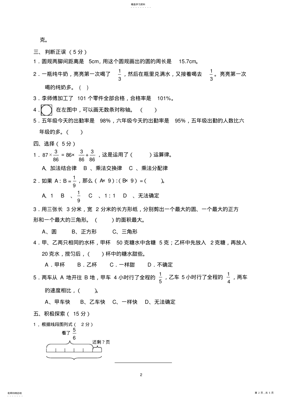 2022年青岛版小学六年级数学上册期末练习题 .pdf_第2页