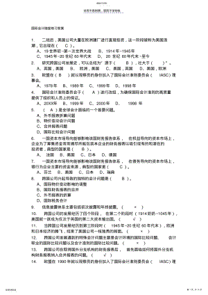 2022年国际会计随堂练习答案 .pdf