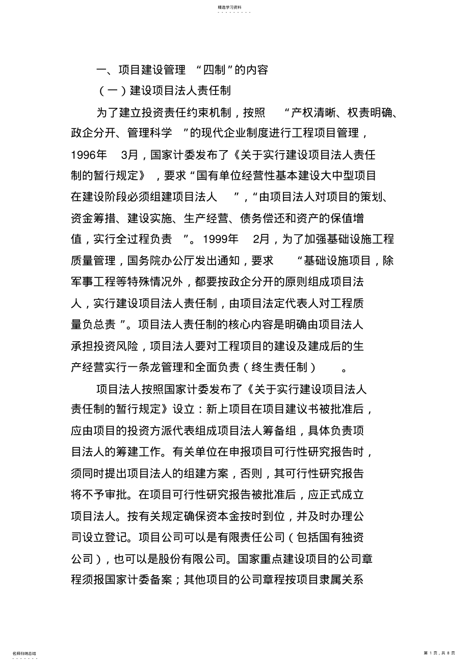 2022年项目建设管理“四制” .pdf_第1页