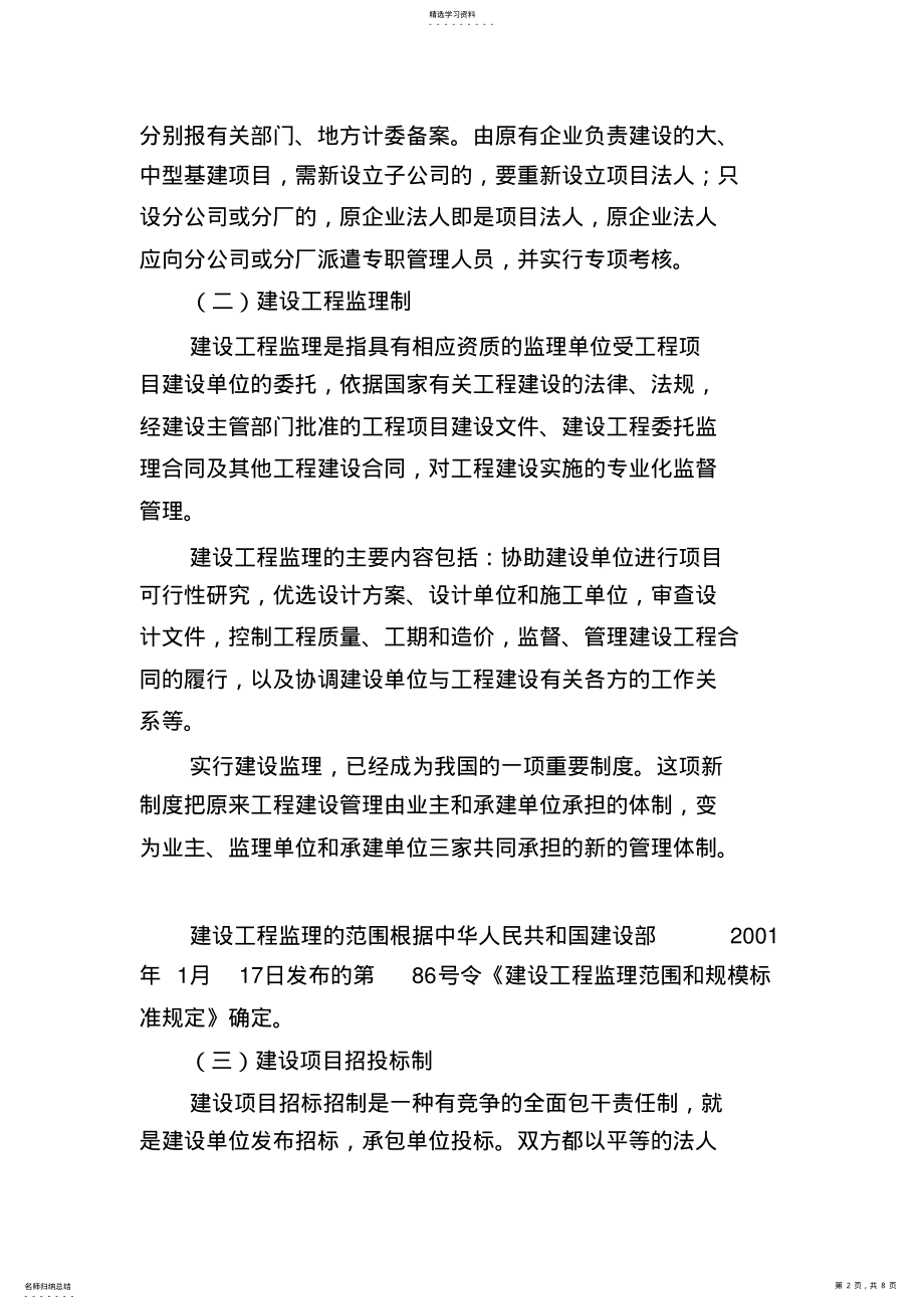 2022年项目建设管理“四制” .pdf_第2页