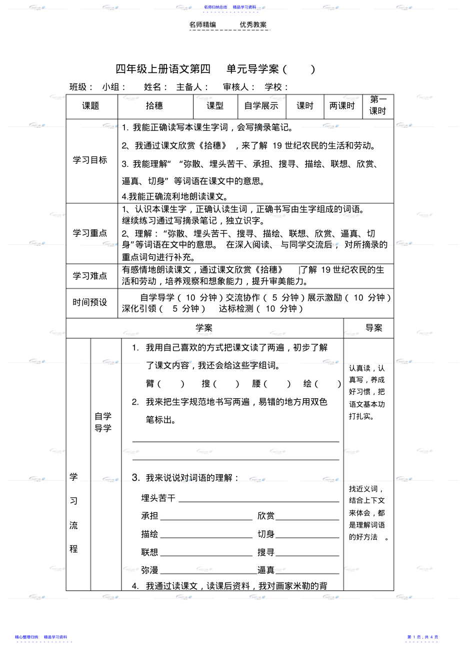 2022年四年级语文上册第四单元《拾穗》导学案 .pdf_第1页