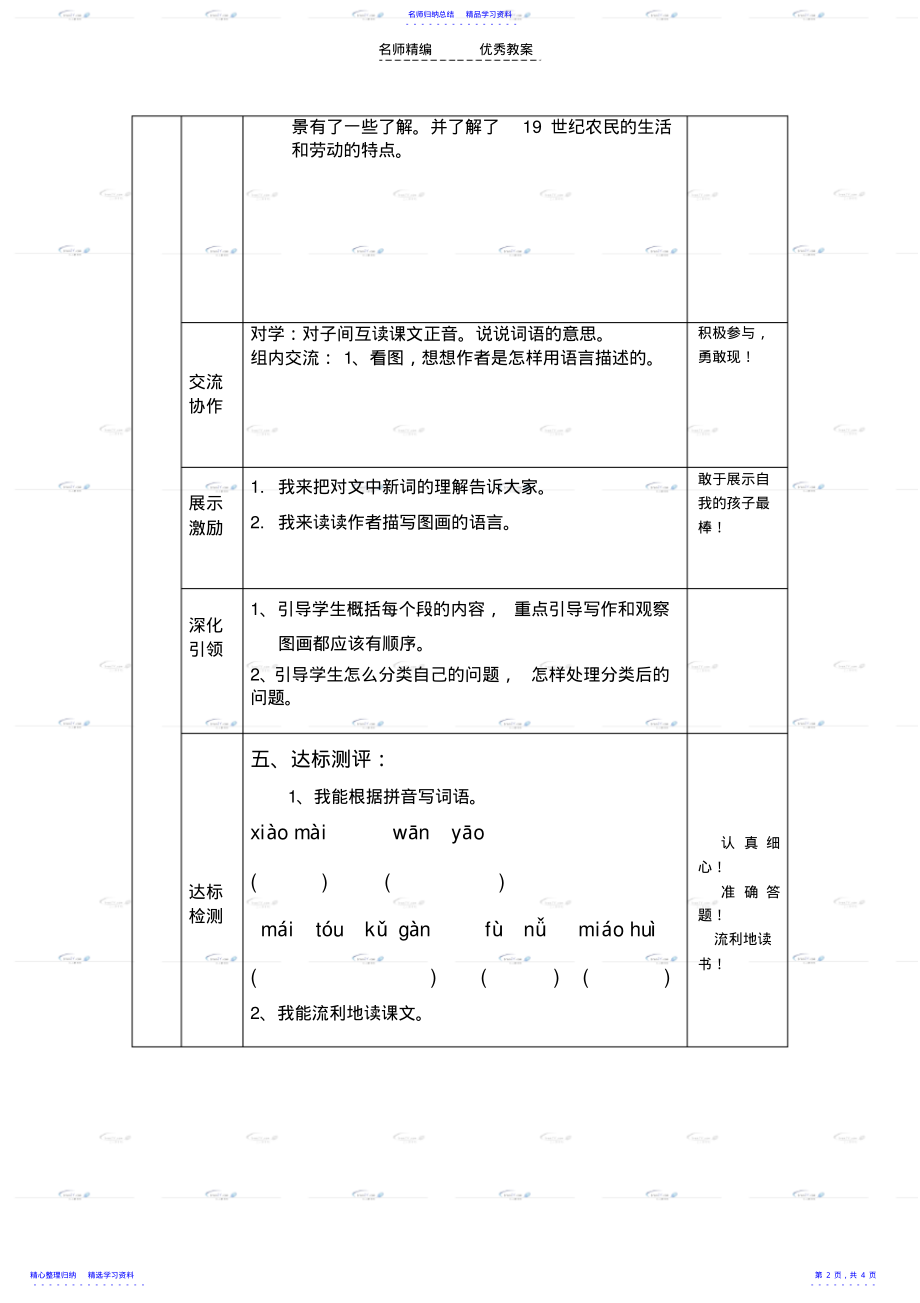 2022年四年级语文上册第四单元《拾穗》导学案 .pdf_第2页