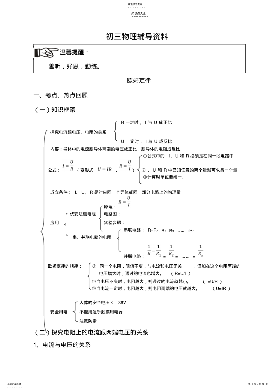 2022年初三物理欧姆定律 2.pdf_第1页