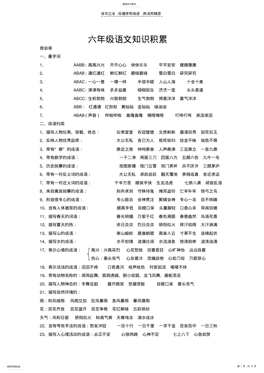 2022年六年级语文基础知识积累汇总 .pdf_第1页