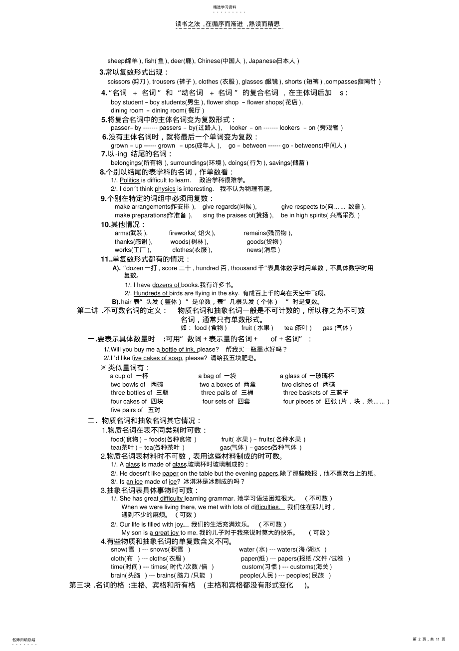 2022年初中英语语法全部 .pdf_第2页