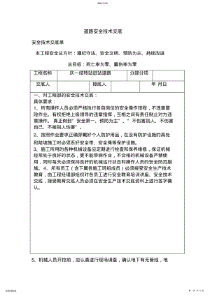 2022年道路安全交底 .pdf