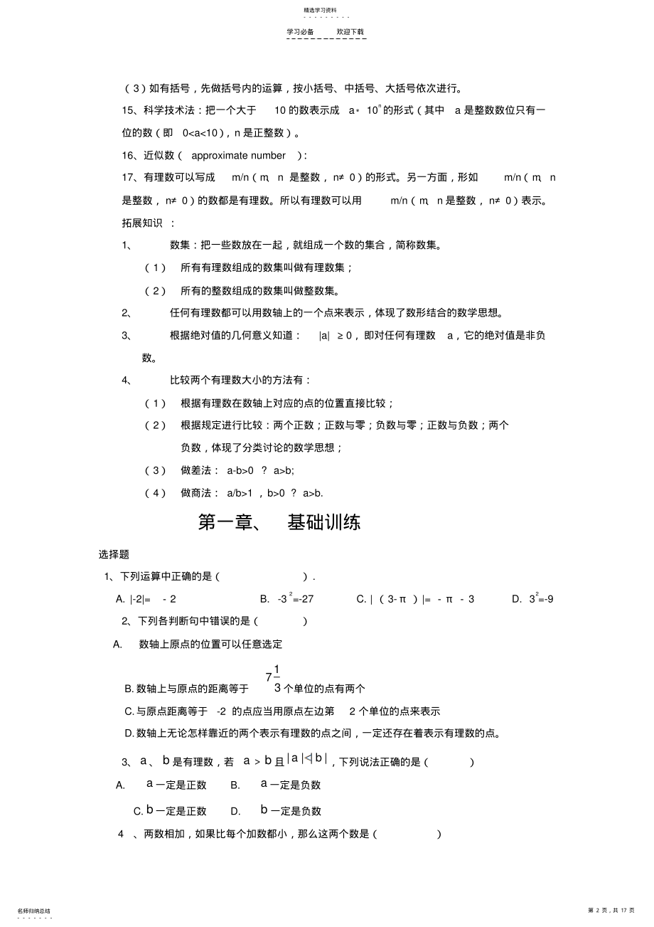 2022年初一上册数学知识点与基础训练完整版 .pdf_第2页