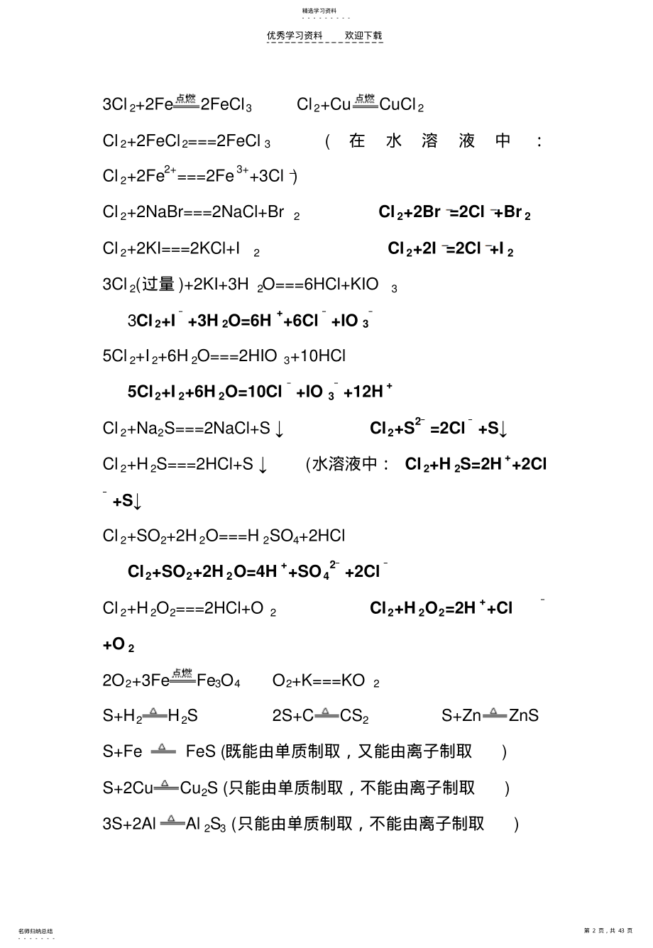 2022年十分重要化学方程式大全绝对完整囊获初高中所有化学方程式 .pdf_第2页