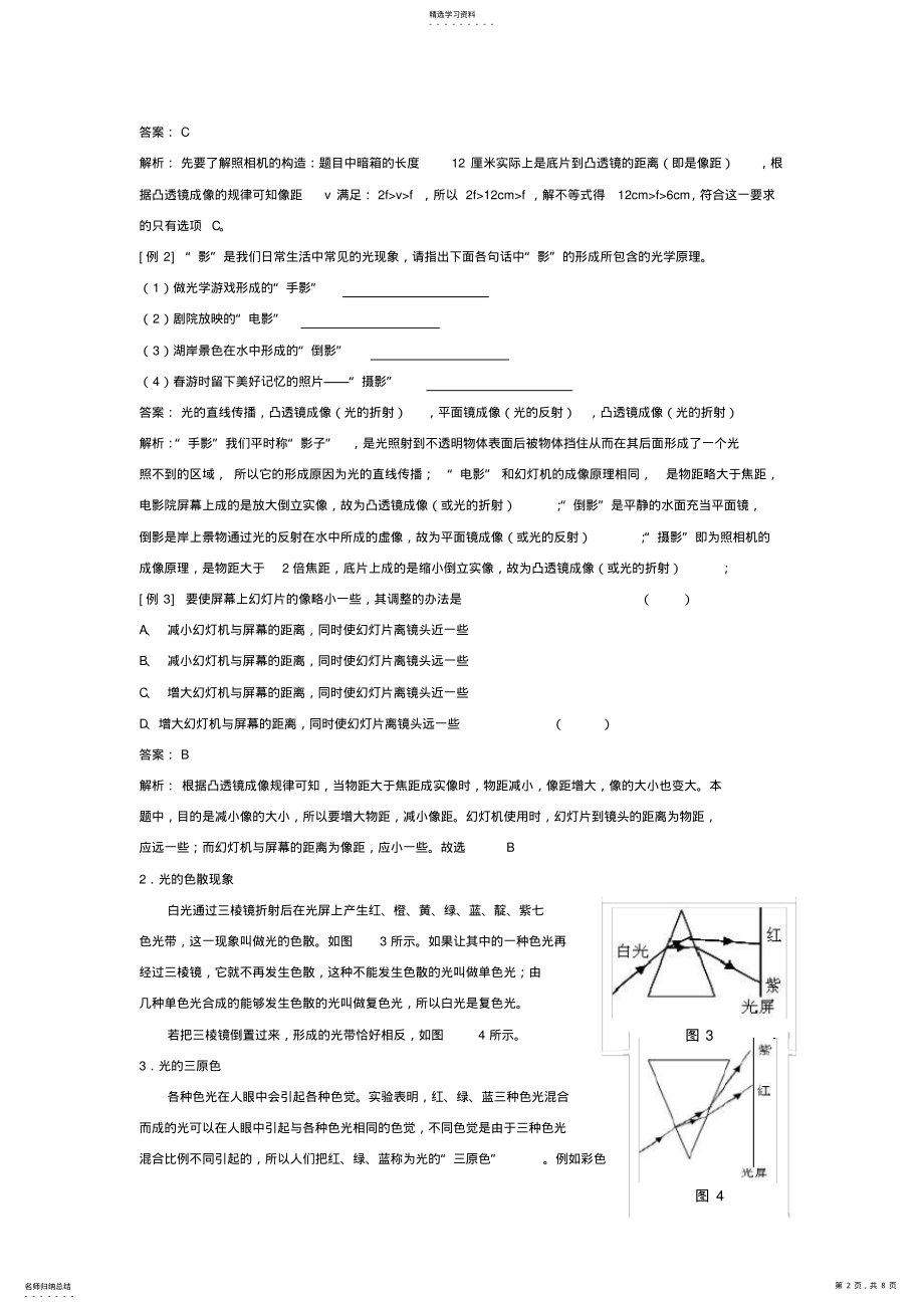 2022年凸透镜的成像规律应用及色散 .pdf_第2页