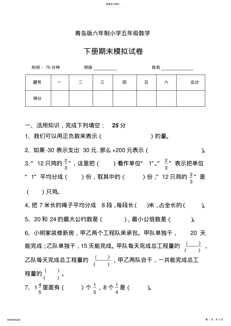 2022年青岛版六年制五年级数学下册期末测试题 .pdf_第1页