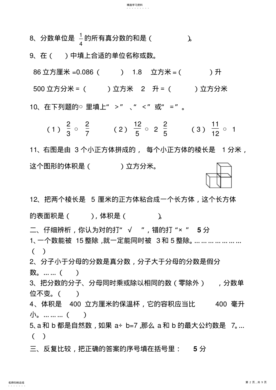 2022年青岛版六年制五年级数学下册期末测试题 .pdf_第2页