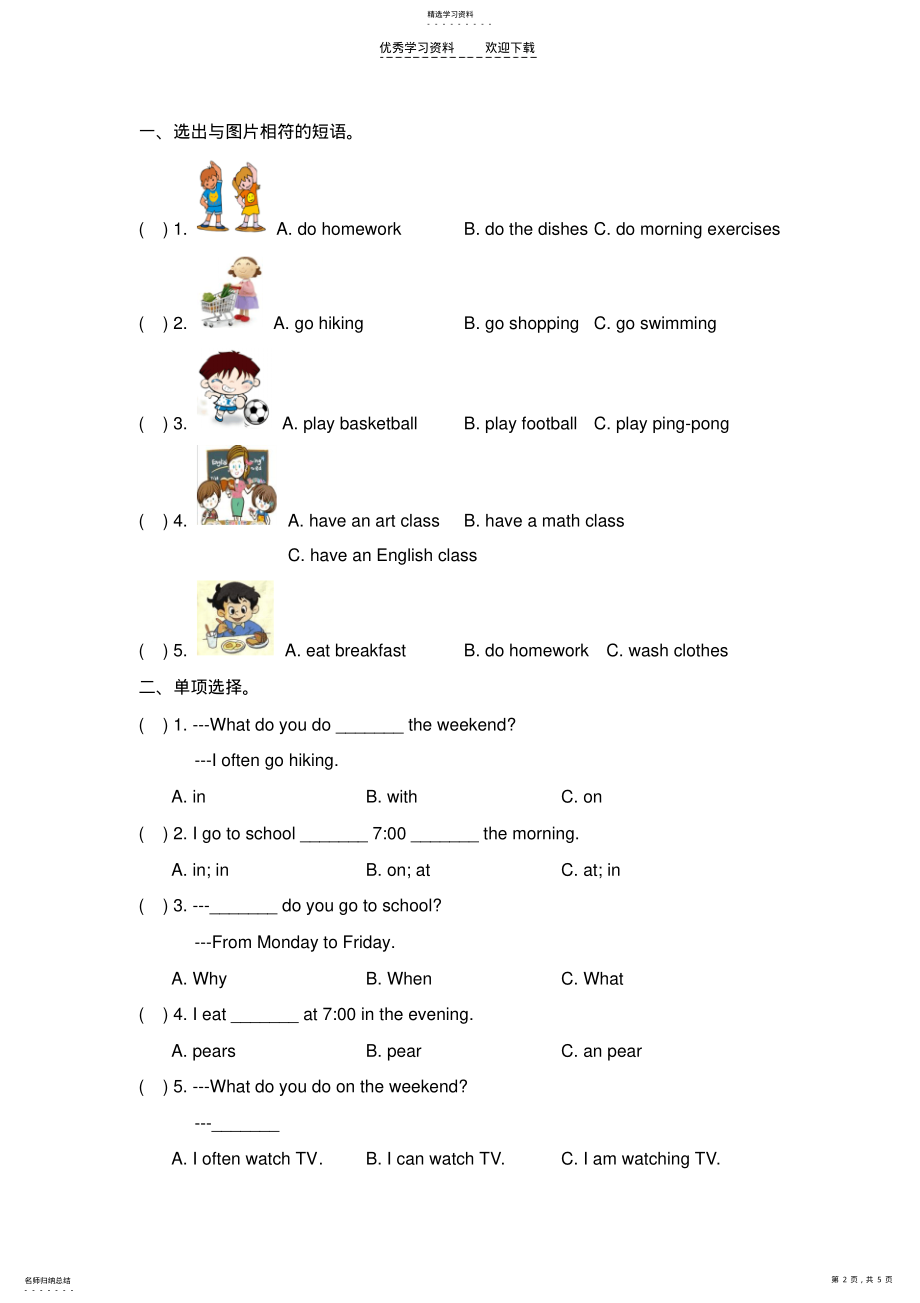 2022年小学生阅读训练题及答案 .pdf_第2页