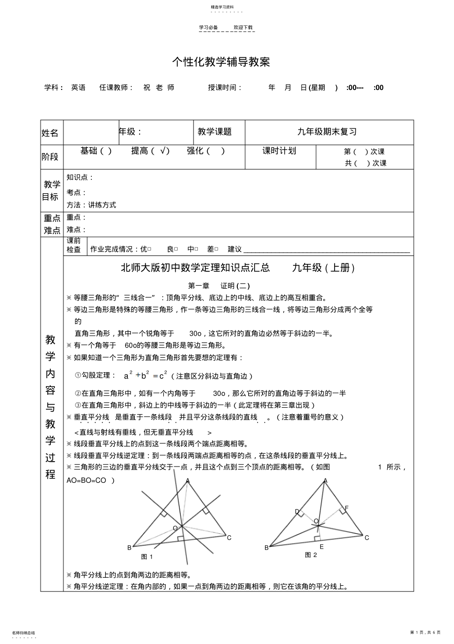 2022年北师大版九年级知识点汇总 .pdf_第1页