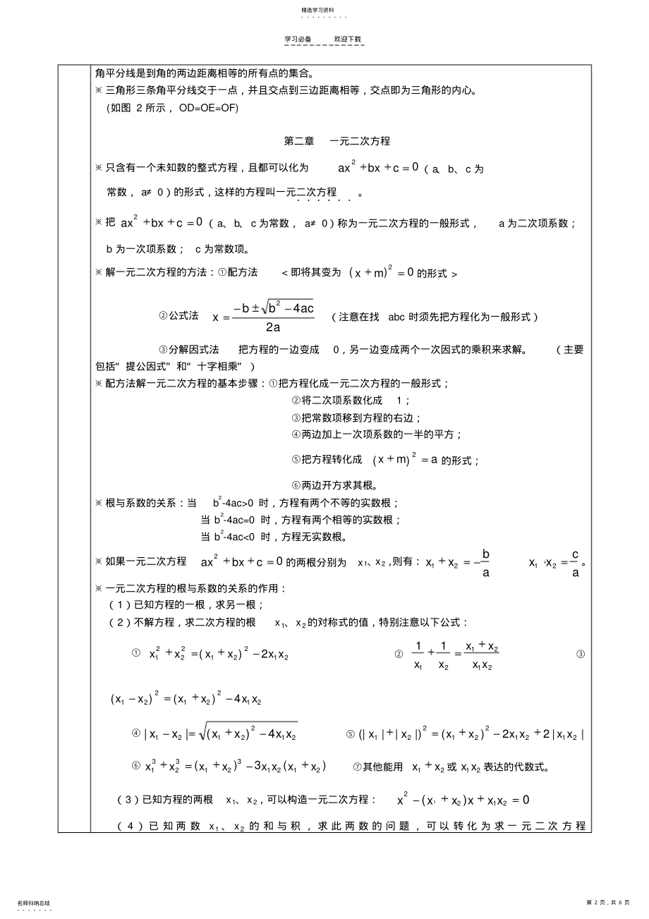 2022年北师大版九年级知识点汇总 .pdf_第2页