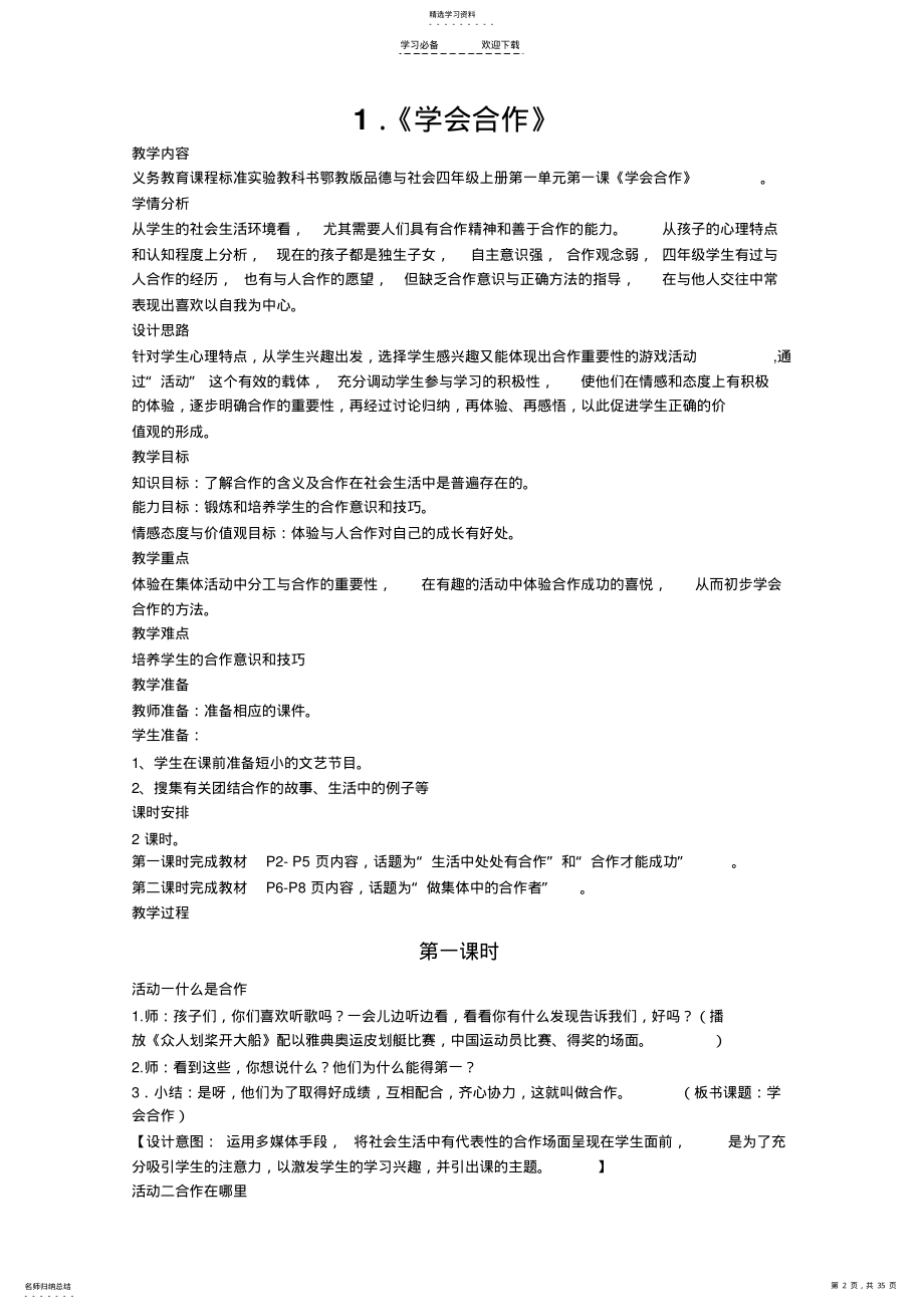 2022年鄂教版品德与社会四年级上册教案全册 .pdf_第2页