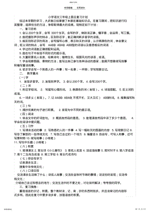 2022年小学语文三年级上册总复习计划 .pdf