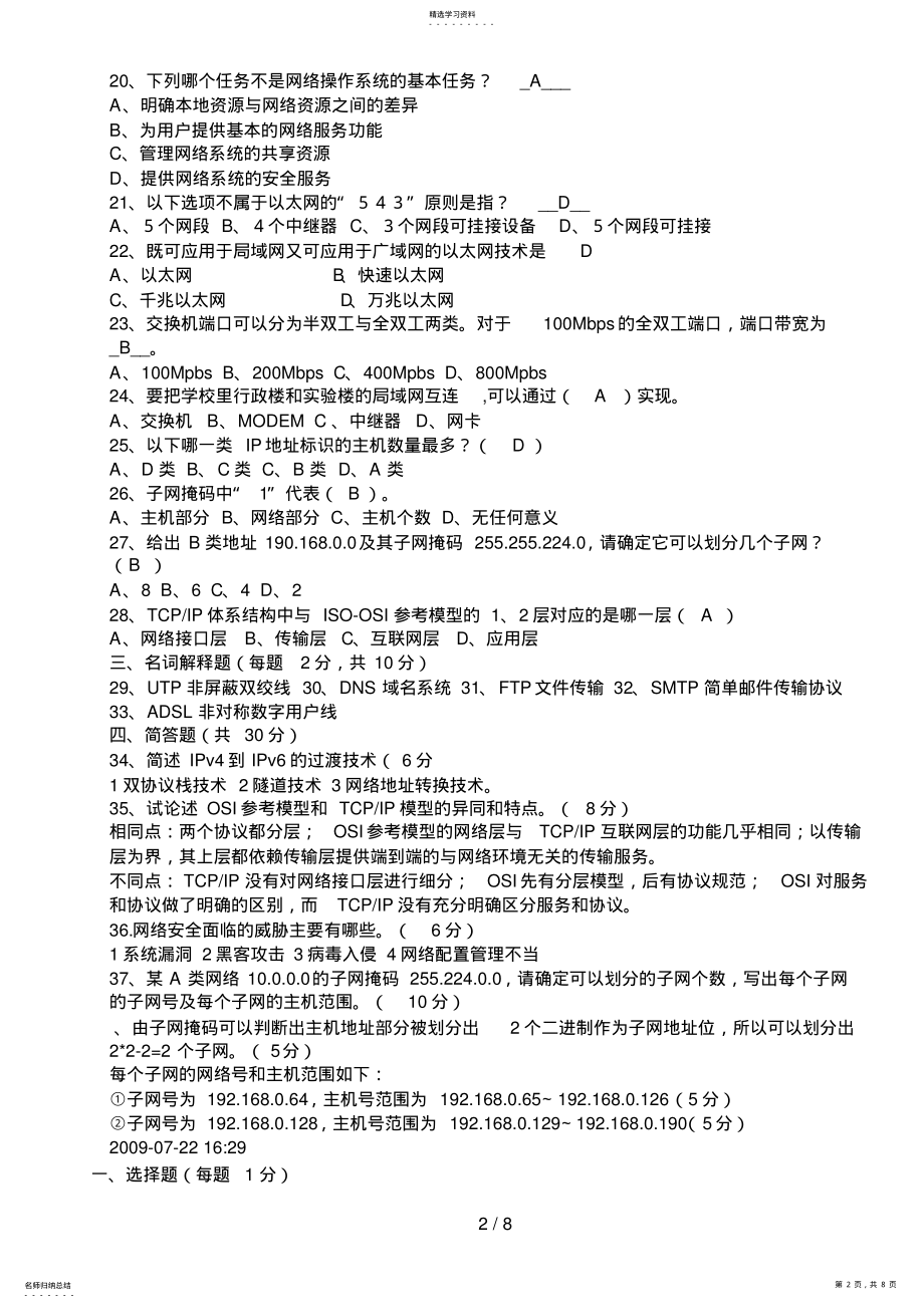 2022年计算机网络期末考试试题及答案 .pdf_第2页