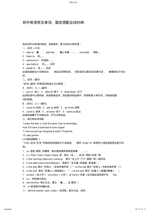 2022年初中英语常见固定搭配总结归纳 .pdf