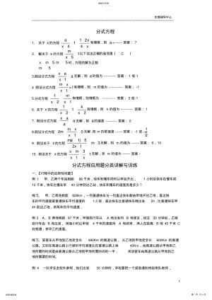 2022年解分式方程及增根-无解的典型问题含答案-2 .pdf