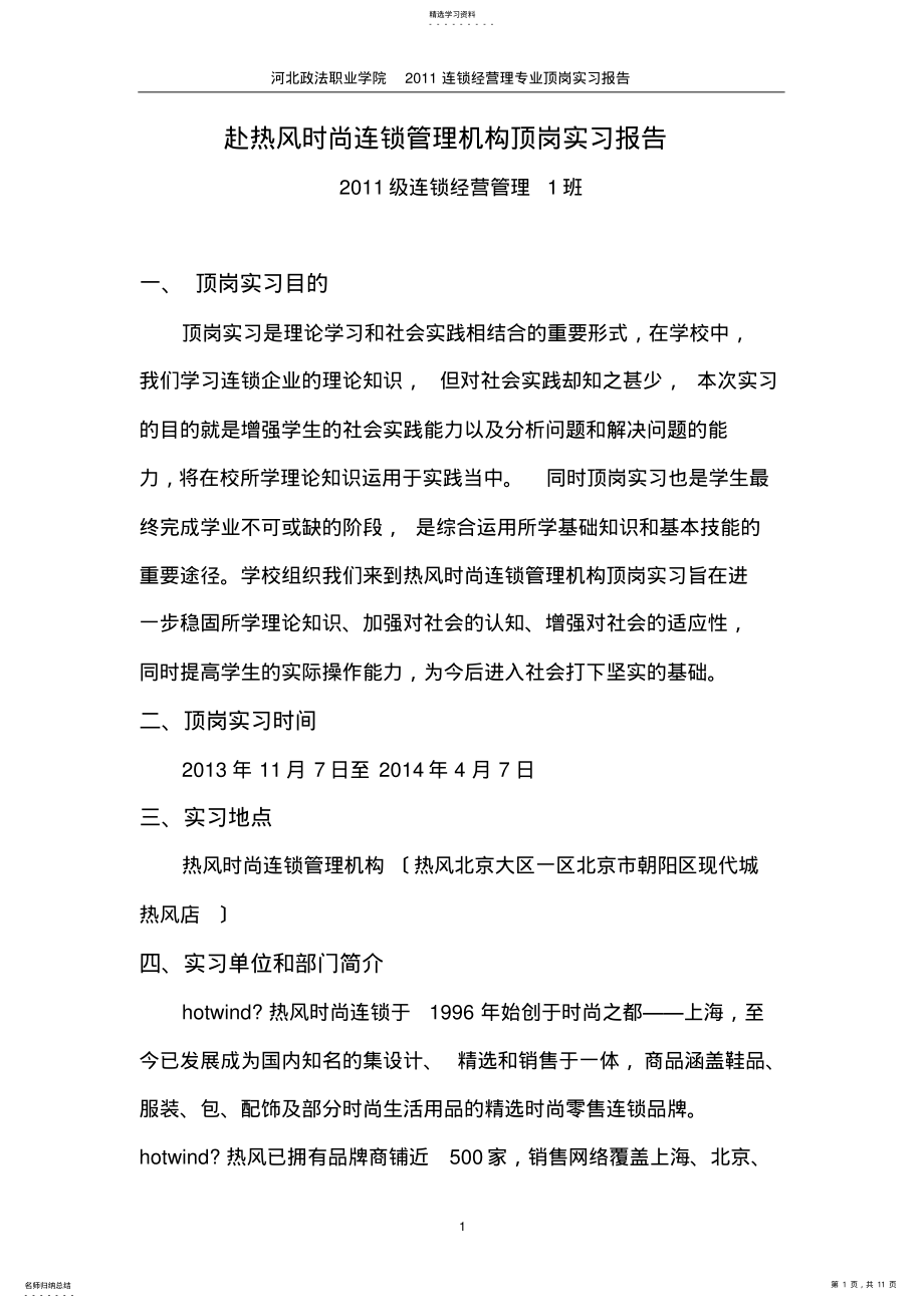 2022年赴某公司实习报告【以热风为例】 .pdf_第1页