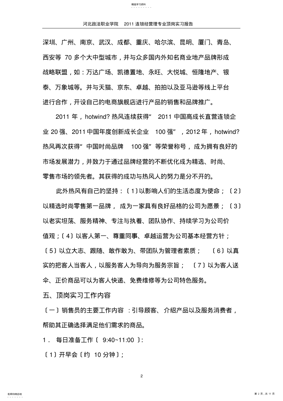 2022年赴某公司实习报告【以热风为例】 .pdf_第2页