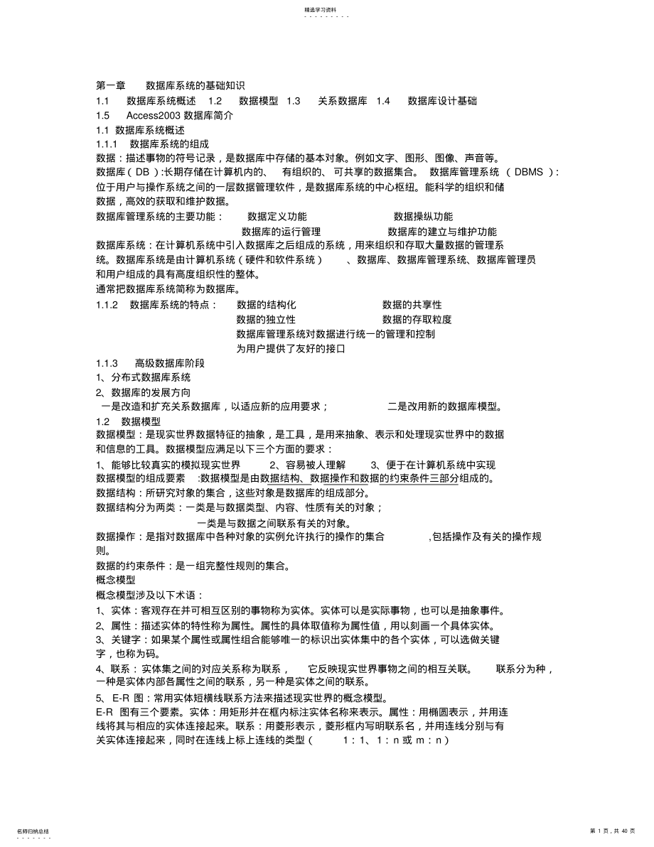 2022年计算机基础考试知识点 .pdf_第1页