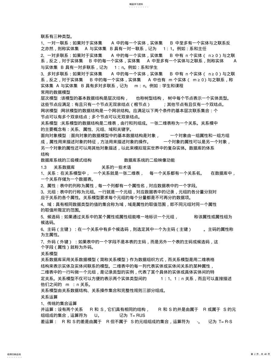 2022年计算机基础考试知识点 .pdf_第2页