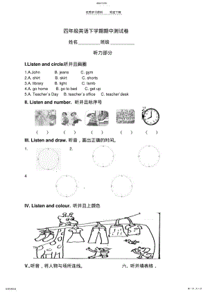 2022年四年级英语下学期期中测试卷 .pdf