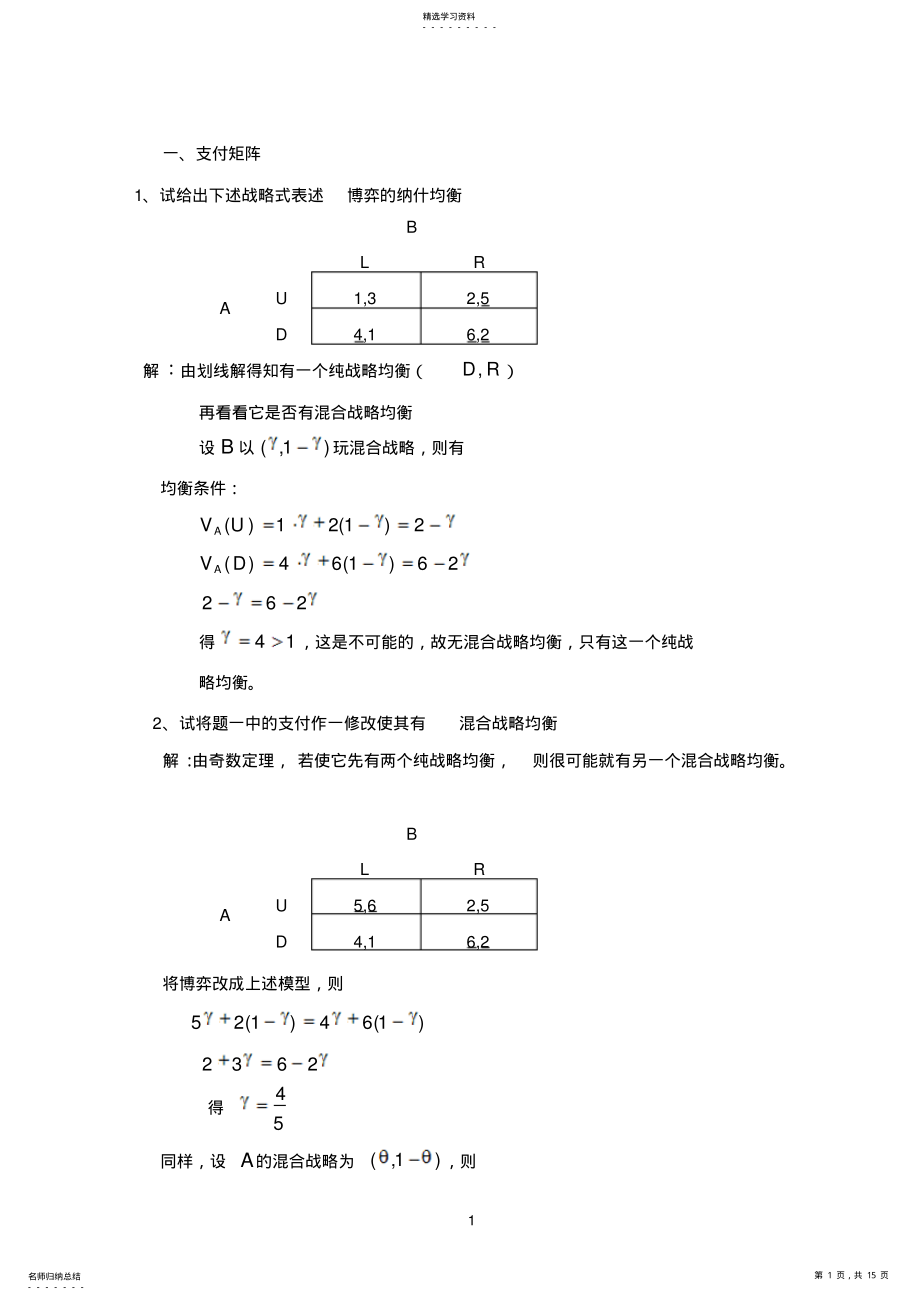 2022年博弈论期末复习题 .pdf_第1页