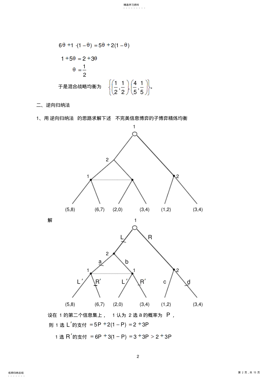 2022年博弈论期末复习题 .pdf_第2页