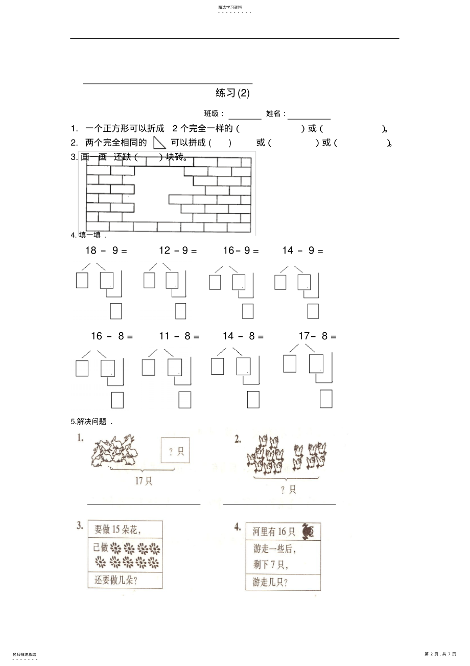 2022年小学一年级数学下册看图列算式练习题 .pdf_第2页